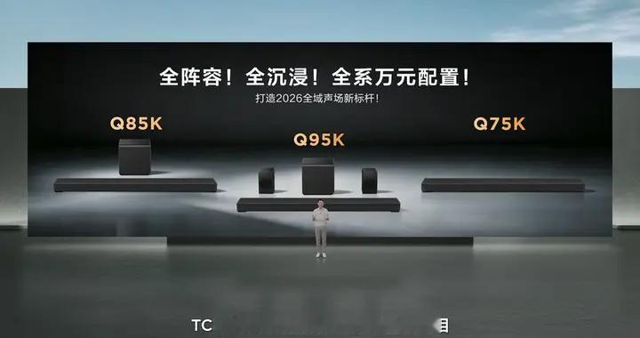 打破海外高端垄断 TCL发布Q系列旗舰回音壁 重塑全球影音市场格局