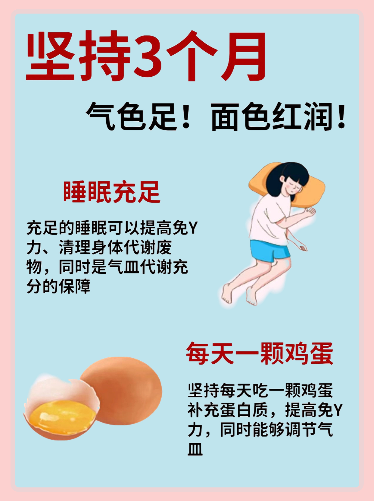 坚持三个月～气色足面色红润！
