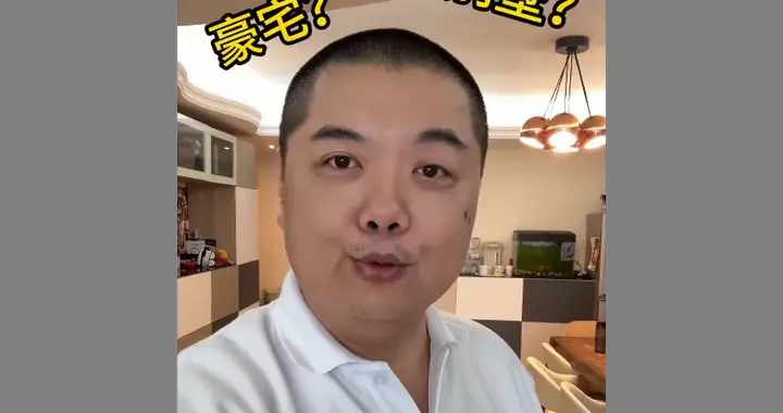 演员林子聪自曝住房是租的：130平，总价2500万到3000万之间；此...