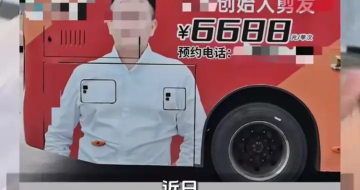 创始人剪发一次6688元，这价钱够剪200多个普通头！有人买单吗？