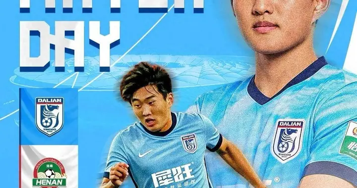 大连英博VS河南前瞻：阿利米和马莱莱复出！有望迎来四连胜？