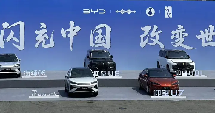 仰望汽车闪充技术赋能极致体验