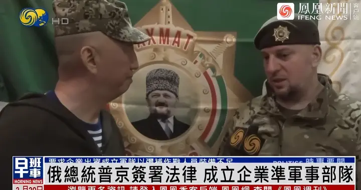 俄罗斯批准企业办军队！为什么在这个时候出台政策？