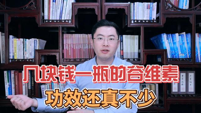 几块钱一瓶的谷维素，都有哪些神奇功效？医生总结出4个，快收藏