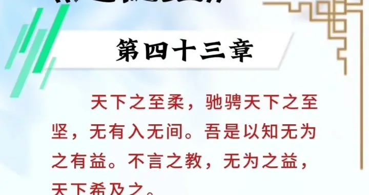 啥是“天下之至柔”，啥又是“天下之至坚”？