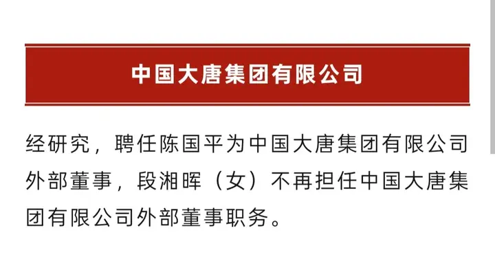 中国移动原董事长尚冰最新任免