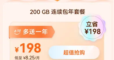 华为云空间618优惠即将结束，订阅一年送一年，不能错过！