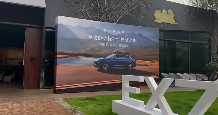 星途EX7：在莫干山诠释“性能豪华”的家用SUV