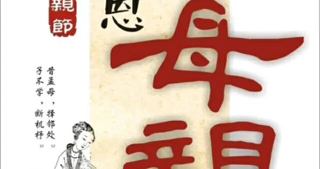 巜别再搞错了！中国真正的母亲节不是5月10日而是这个农历日子》