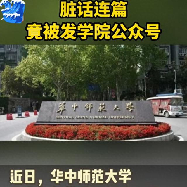 华中师大“伪古诗”火上热搜！撕开多少大学“绝望文盲”的遮羞布