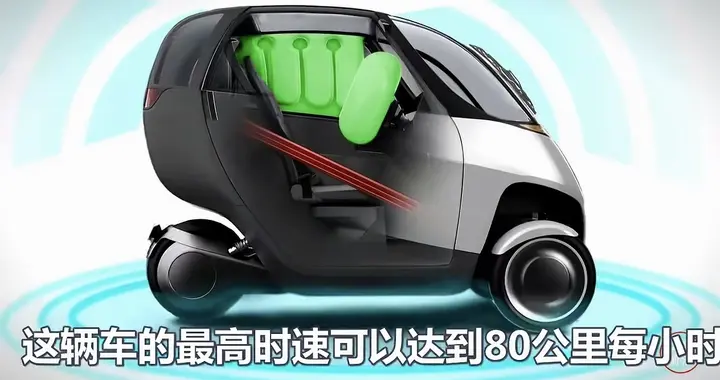 超酷全封闭倒三轮，带空调可坐两个人！
