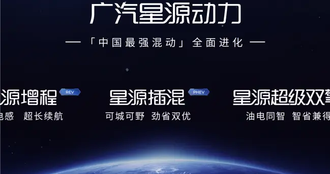 广汽搞出“不讲理”混动的背后，可不只是省油这么简单