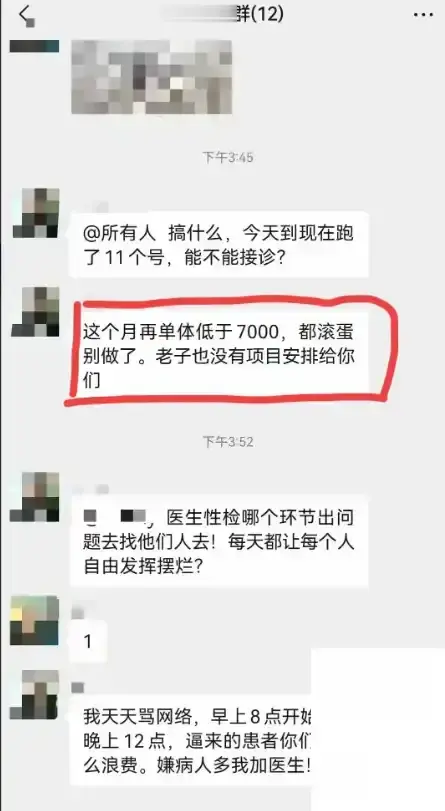 闹大！江苏昆山一医院内部聊天记录曝光，要患者消费7000否则滚蛋