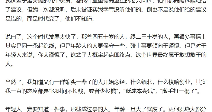 九边：时代变了，老登们的建议听听得了，想干成事还得按自己思路