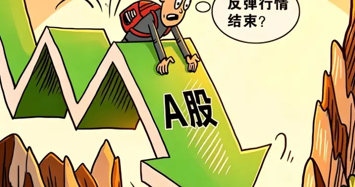 A股突现回调，四千家收跌该逃吗？明天行情怎么走？我只说真话