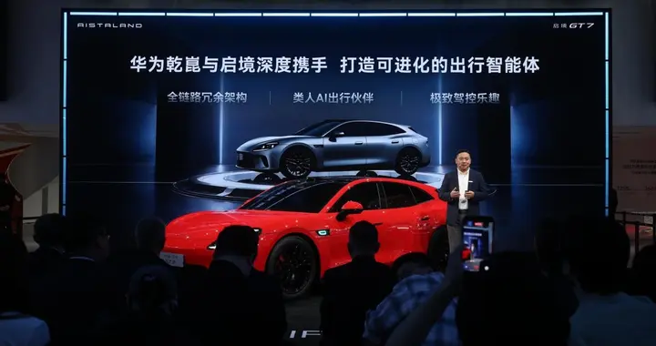 满配华为乾崑全新一代智能技术 启境GT7登陆2026北京车展