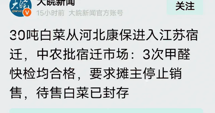“甲醛白菜”事发又是百姓立奇功，食安战线要打一场人民战争