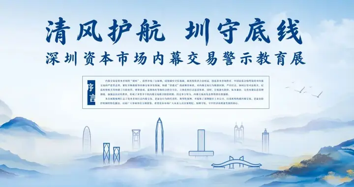 深圳资本市场内幕交易警示典型案例分享