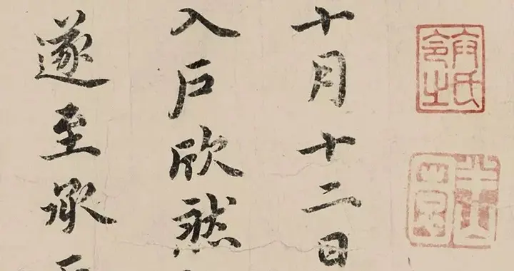 祝允明小楷《东坡记游》赏析