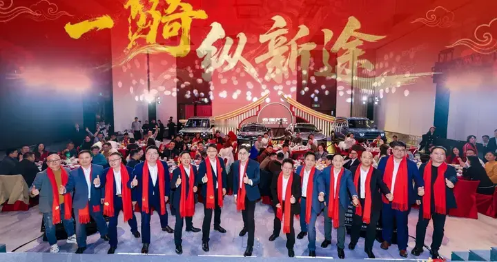 奇骥进击 共赴新程 “一骑纵新途”2026奇家宴杭州启幕