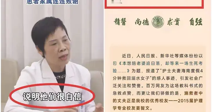 救人夫妻账号爆火，简介看哭网友，母校紧急发声，网友提出疑惑