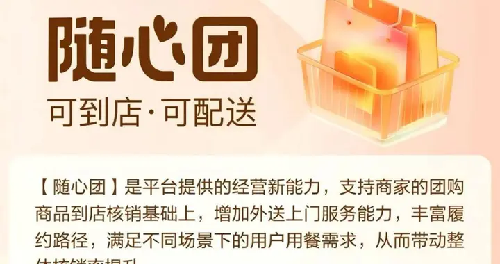 “随心团”升级“即送”，品质外卖成新战场