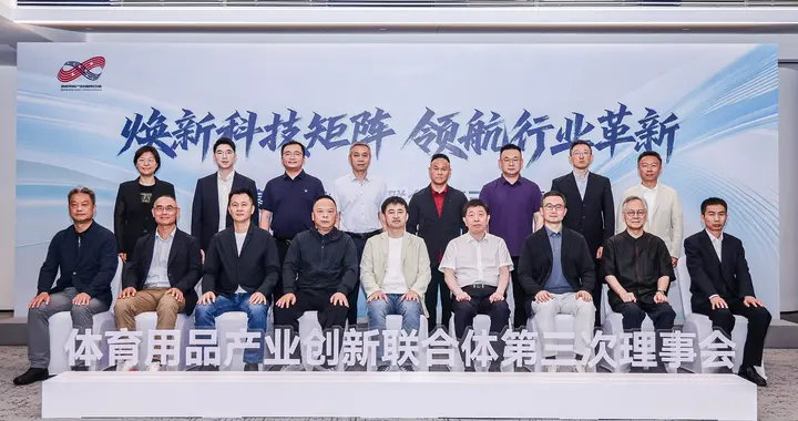 体育产业创新联合体发布两大科技平台 院士点赞安踏创新体系