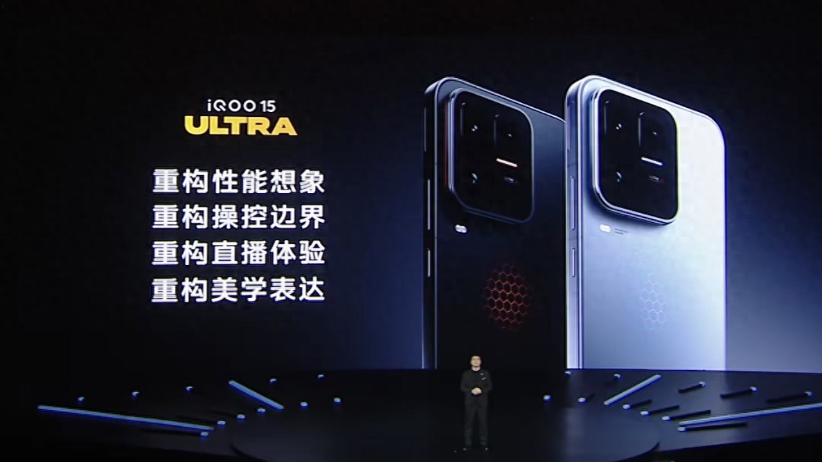 iQOO 15 Ultra发布：四大重构升级，5499元起值不值？