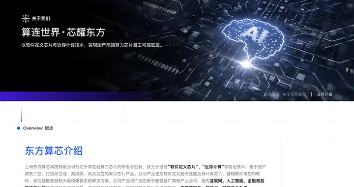 上海东方算芯正式官宣亮相，魏少军任董事长