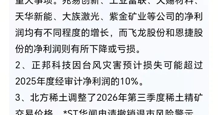 26.7.9（晚间公告集锦+复盘）