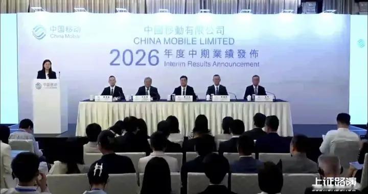 营收降1.1%，AIDC涨486%，如何看懂中国移动中报的6组反转数据？