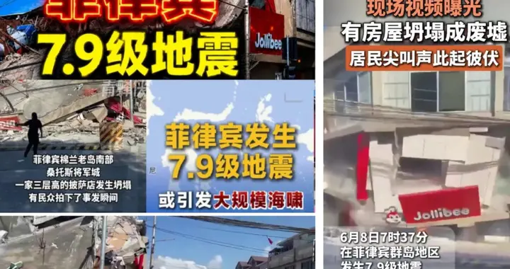 7.9级强震，菲律宾损失惨重！更致命的“余震”正在袭来