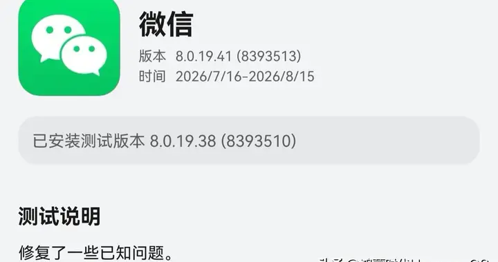鸿蒙微信8.0.19.41内测版更新！拍视频的功能终于有了