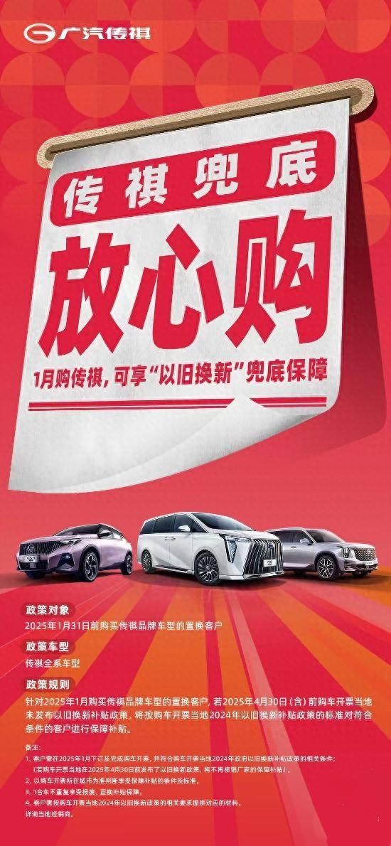 传祺“放心购”兜底，该出手就出手！