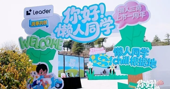 青岛举办周年生日会，Leader三筒洗衣机与用户共创新生活