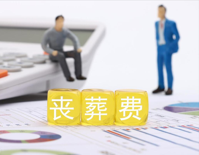 2025年，江苏退休人员丧葬费和抚恤金标准更新，最少可领6.1万元