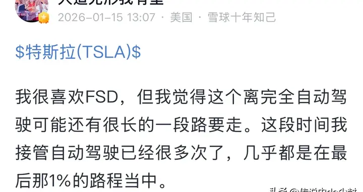 段永平：很喜欢FSD，但距离自动驾驶还很长，最近接管很多次