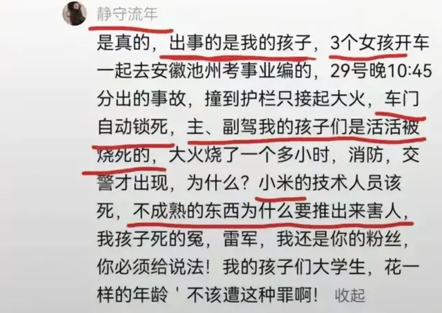 女大学生驾驶小米su7撞车爆燃，女儿遗体已碳化，未接到车企联系