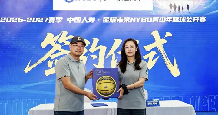 乐道汽车成为NYBO新赛季官方合作伙伴，陪伴青少年乐动成长