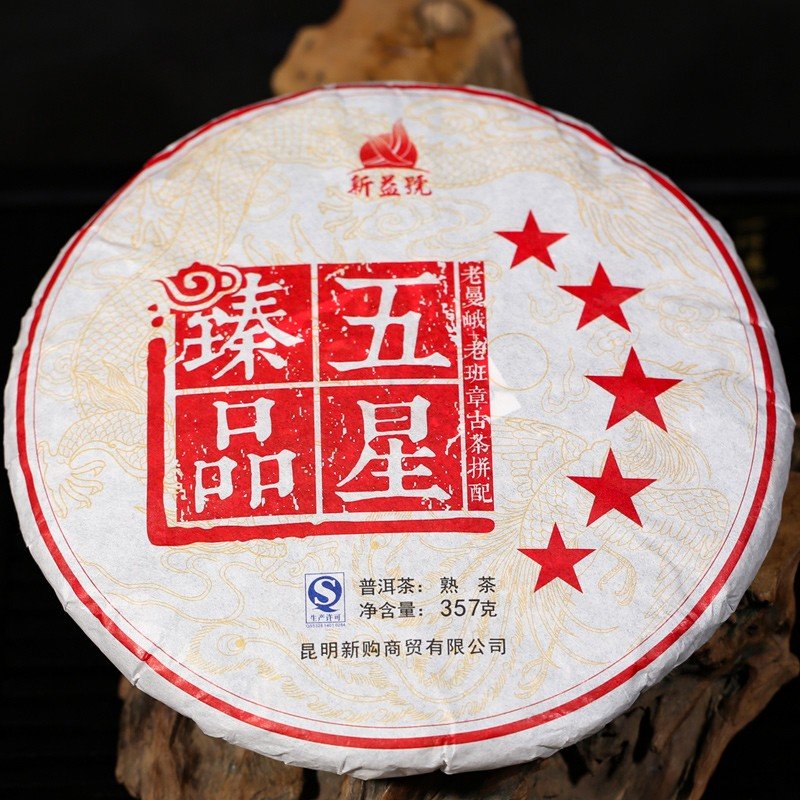 古树熟普之标杆好茶！