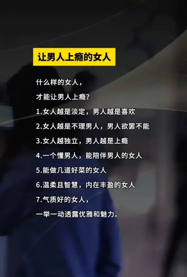 让男人上瘾的女人