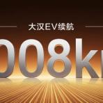 车市红点：亚迪大汉将于 8 月成都车展首