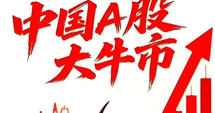 2026年A股牛市终极推演：上证指数能否突破5000点？我的深度解析