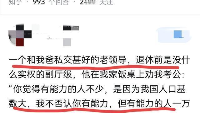 有空就钻512：哇塞，小城公务员，最稳的