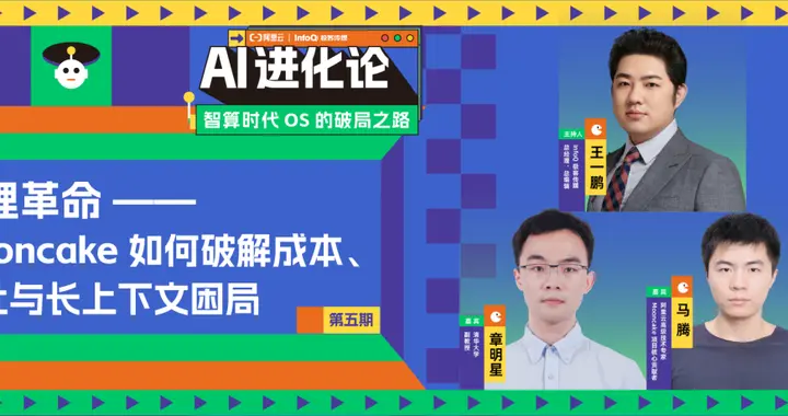 开源共建重塑推理 Infra：从架构创新到生态协同，Mooncake的破局之路