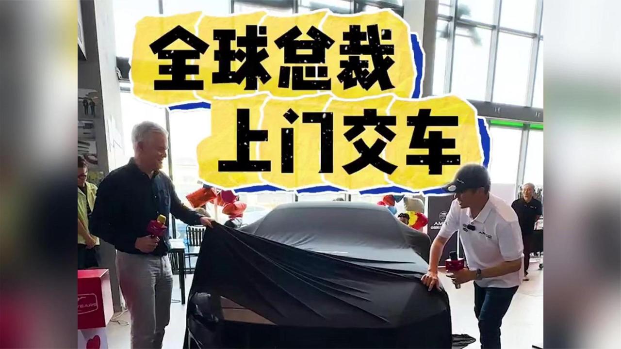 千人围观！车企全球总裁亲自上门交车！场面一度“失控”！