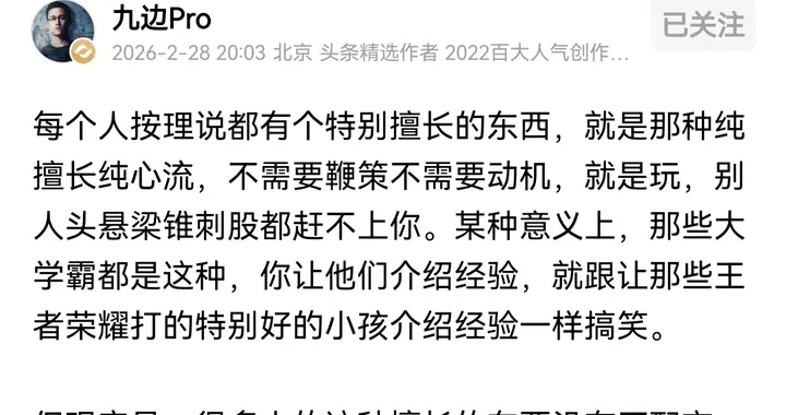 九边Pro：每个人都有自己的必杀技，只不过没找到匹配的应用场景