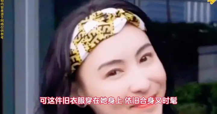 真的被张柏芝惊艳到！20年旧衣越穿越值钱，状态吊打同龄人！