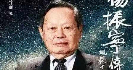 以物理之光 照家国之路 杨振宁的百年人生