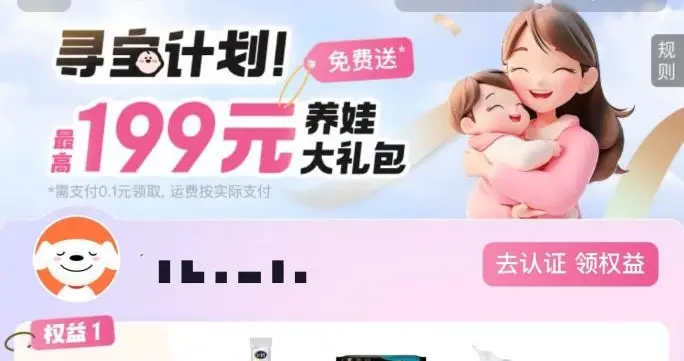 京东超市宣布：面向全国2026年孕妈和新生儿家庭发放育儿补贴